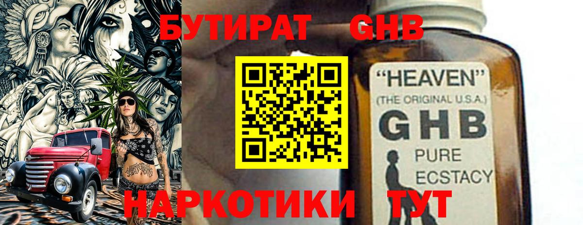 Богданович  БУТИРАТ бутандиол  Вход с VPN 
