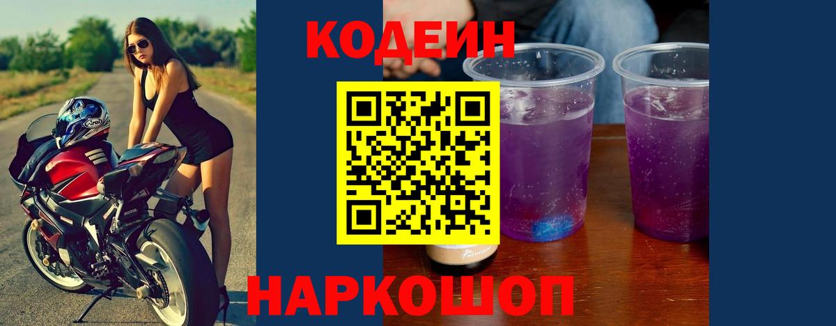 Codein напиток Lean (лин)  Вход с VPN  Кодеин напиток Lean (лин)  Богданович 